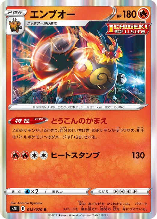 乐天商城 - ポケモンカードゲーム エンブオー S5I S5I 012/070 R 【中古】