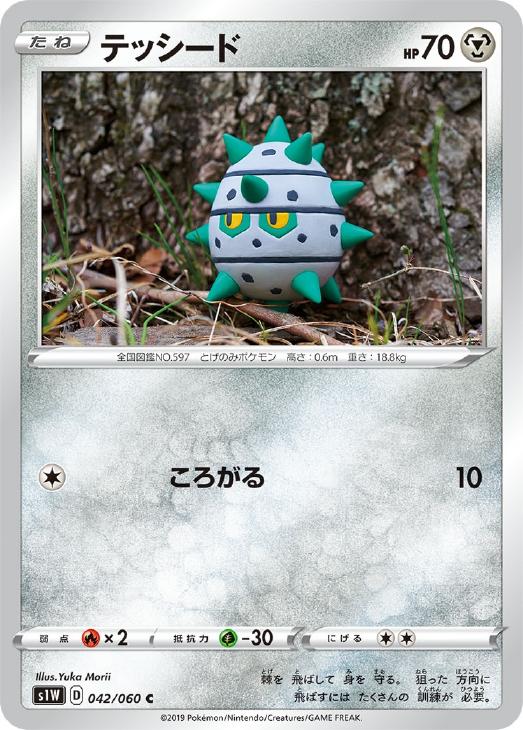 ポケモンカードゲーム テッシード S1W S1W 042/060 C 【中古】