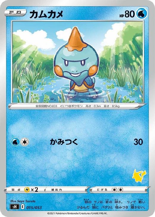 ポケモンカードゲーム カムカメ SH SH 015/053 【中古】