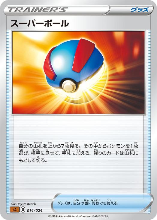 樂天商城 - ポケモンカードゲーム スーパーボール SA SA 014/024 【中古】