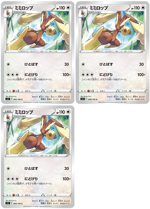 �ݥ���󥫡��ɥ����� �ߥߥ��å� S11 S11 088/100 C 3�祻�å� ����š�