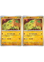 ポケモンカードゲーム ウソッキー SV2P SV2P 041/071 U 2枚セット 【中古】