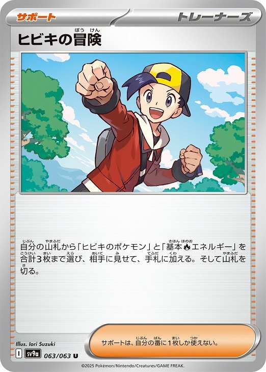 Rakuten - ポケモンカードゲーム ヒビキの冒険 SV9A SV9A 063/063 U 【中古】