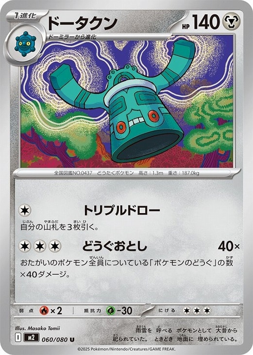 乐天商城 - ポケモンカードゲーム ドータクン M2 M2 060/080 U 【中古】