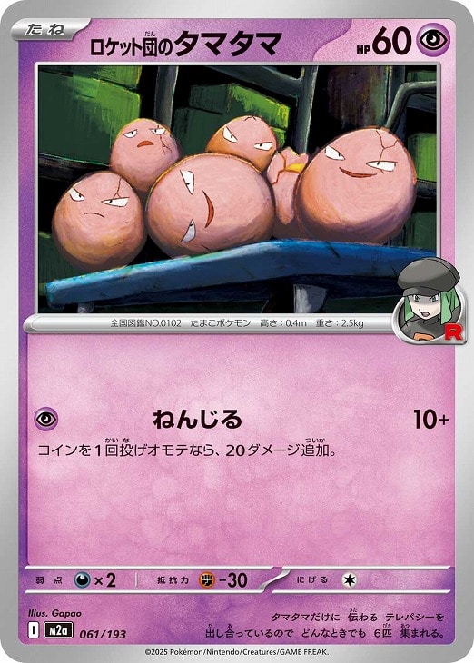 樂天商城 - ポケモンカードゲーム ロケット団のタマタマ M2A M2A 061/193 C 【中古】