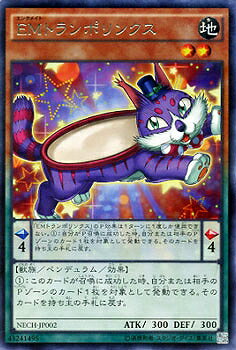 遊戯王OCG デュエルモンスターズ EMトランポリンクス NECH NECH-JP002 R 【中古】