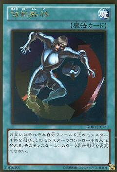 遊戯王OCG デュエルモンスターズ 強制転移 GDB1 GDB1-JP072 GR 【中古】