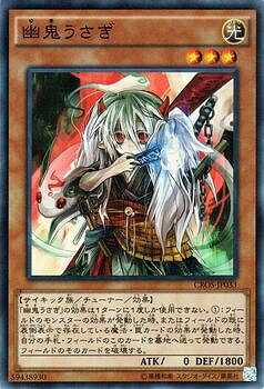 遊戯王OCG デュエルモンスターズ 幽鬼うさぎ CROS CROS-JP033 スーパーレア 【中古】