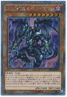 遊戯王OCG デュエルモンスターズ DDD覇龍王ペンドラゴン VS15 VS15-JPD00 EXSER 【中古】