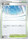 ポケモンカードゲーム 頂への雪道 SK SK 027/030 【中古】