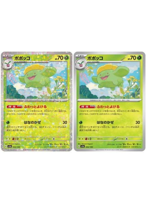 楽天市場】ポッコ（ブランドポケモン）（コレクション｜ホビー）の通販