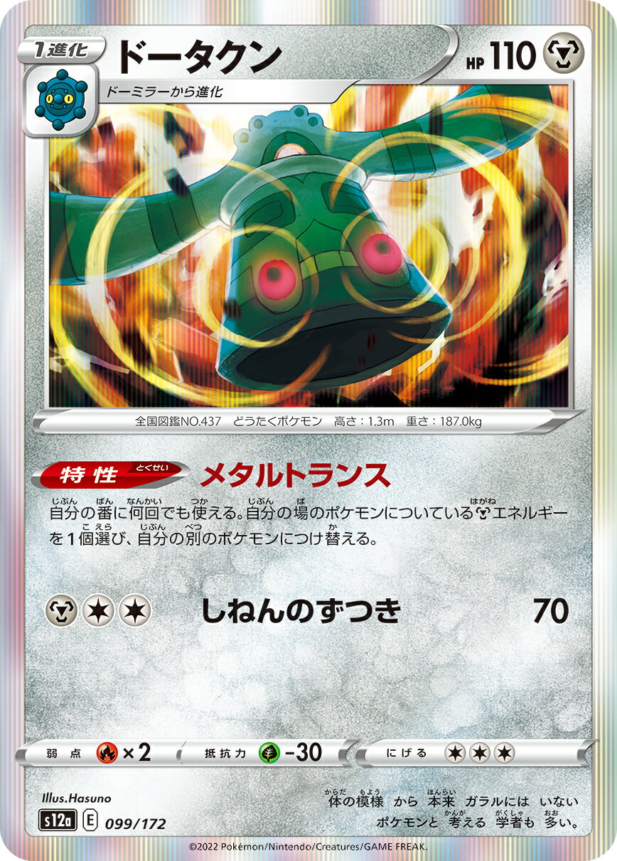 Rakuten - ポケモンカードゲーム ドータクン S12a 099/172 ハイクラスパック VSTARユニバース 【中古】