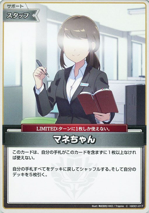 Rakuten - ホロライブオフィシャルカードゲーム マネちゃん HSD01 HSD01-017 C 【中古】