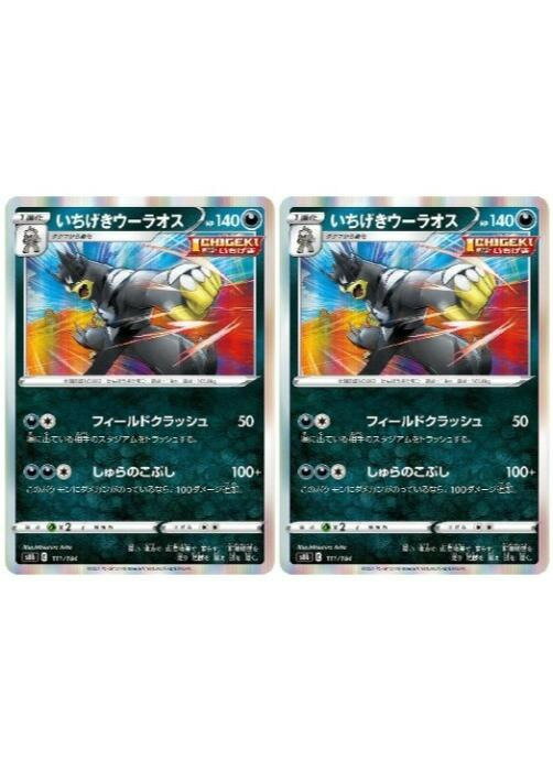 乐天商城 - ポケモンカードゲーム いちげきウーラオス S8B S8B 111/184 R 2枚セット 【中古】