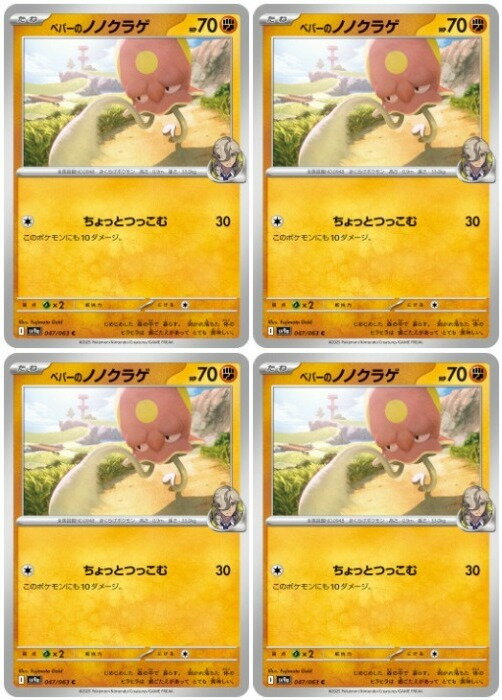 樂天商城 - ポケモンカードゲーム ペパーのノノクラゲ SV9A SV9A 047/063 C 4枚セット 【中古】