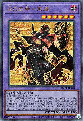Rakuten - 遊戯王OCG デュエルモンスターズ 戎の忍者-冥禪 DABL DABL-JP040 アルティメットレア 【中古】