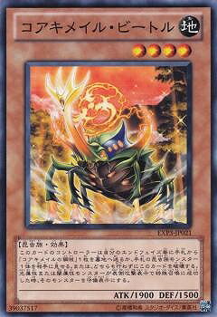 遊戯王OCG デュエルモンスターズ コアキメイル・ビートル EXP3 EXP3-JP021 【中古】