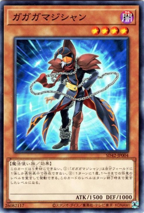 遊戯王OCG デュエルモンスターズ ガガガマジシャン SD42 SD42-JP004 【中古】