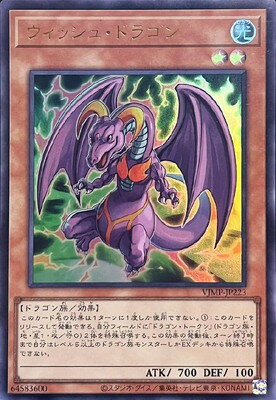遊戯王OCG デュエルモンスターズ ウィッシュ・ドラゴン VJMP VJMP-JP223 ウルトラレア 【中古】