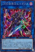 遊戯王OCG デュエルモンスターズ DDD深淵王ビルガメス QCCP QCCP-JP086 SER 【中古】