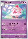 ポケモンカードゲーム ペロリーム S11 S11 048/100 C 【中古】