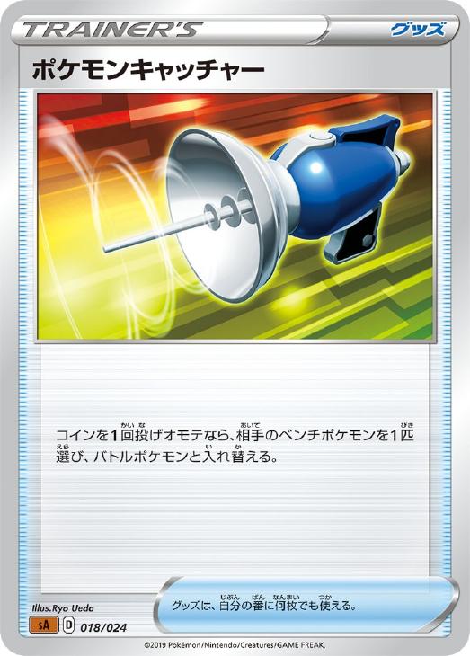 樂天商城 - ポケモンカードゲーム ポケモンキャッチャー SA SA 018/024 【中古】