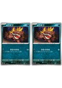 ポケモンカードゲーム オラチフ SV4A SV4A 125/190 C 2枚セット 【中古】