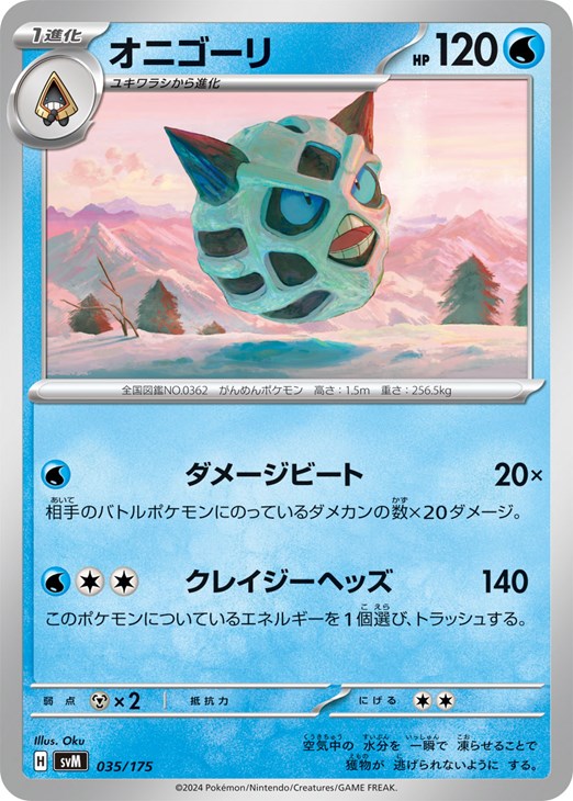 楽天市場】ポケモン オニゴーリの通販