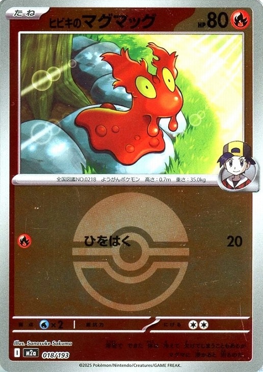 乐天商城 - ポケモンカードゲーム ボール柄 ヒビキのマグマッグ M2A M2A 018/193 C ミラー仕様 【中古】