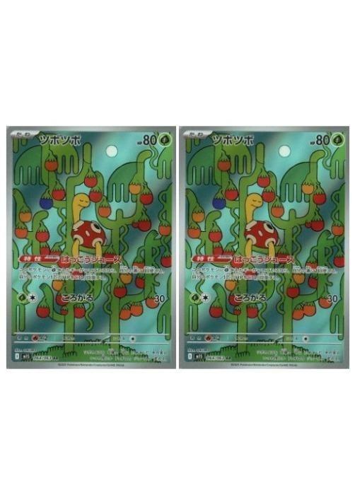 ポケモンカードゲーム ツボツボ M1S M1S 064/063 AR 2枚セット 【中古】