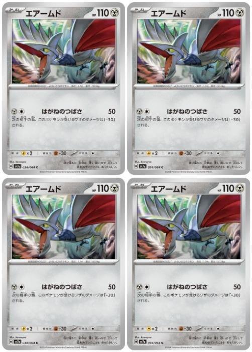 乐天商城 - ポケモンカードゲーム エアームド SV7A SV7A 034/064 C 4枚セット 【中古】