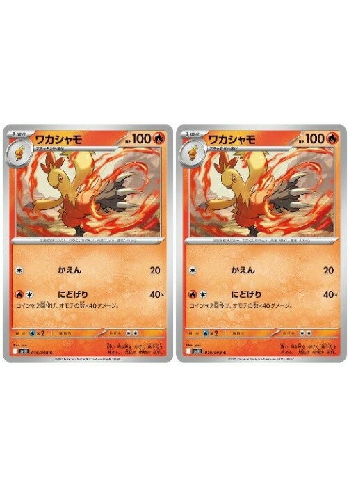 楽天市場】ポケモンカード ワカシャモの通販