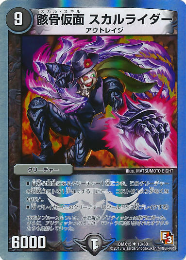 樂天商城 - デュエル・マスターズ 骸骨仮面 スカルライダー DMX15 DMX15 13/30 U 【中古】