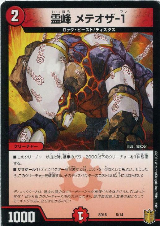 乐天商城 - デュエル・マスターズ 霊峰 メテオザ-1 SD18 SD18 5/14 【中古】