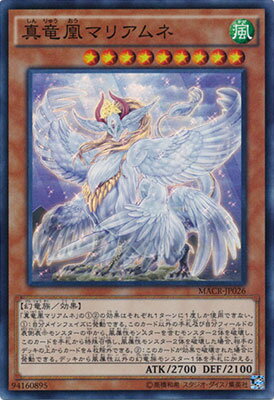 樂天商城 - 遊戯王OCG デュエルモンスターズ 真竜凰マリアムネ MACR MACR-JP026 スーパーレア 【中古】