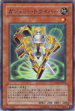 遊戯王OCG デュエルモンスターズ ガジェット・ドライバー CSOC CSOC-JP014 レア 【中古】 bamp-12209049 バンプ パッケージ画像