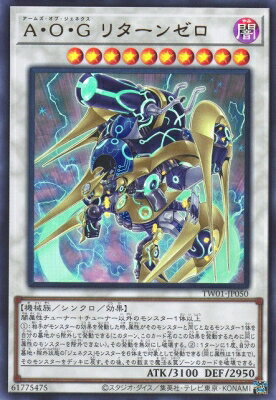 樂天商城 - 遊戯王OCG デュエルモンスターズ A・O・G リターンゼロ TW01 TW01-JP050 ウルトラレア 【中古】