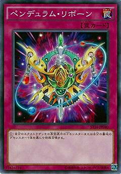 遊戯王OCG デュエルモンスターズ ペンデュラム・リボーン ST16 ST16-JP040 【中古】
