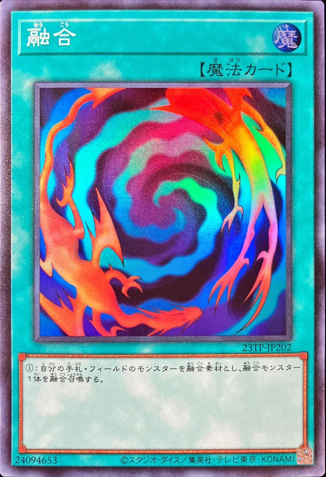 樂天商城 - 遊戯王OCG デュエルモンスターズ 融合 23TP 23TP-JP202 スーパーレア 【中古】