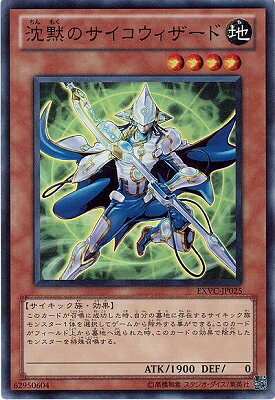 乐天商城 - 遊戯王OCG デュエルモンスターズ 沈黙のサイコウィザード EXVC EXVC-JP025 スーパーレア 【中古】