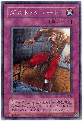 遊戯王OCG デュエルモンスターズ ダスト・シュート PH PH-48 【中古】