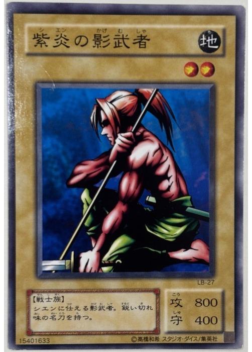Rakuten - 遊戯王OCG デュエルモンスターズ 紫炎の影武者 LB LB-27 【中古】
