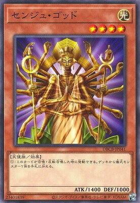 Rakuten - 遊戯王OCG デュエルモンスターズ センジュ・ゴッド DBCB DBCB-JP041 【中古】