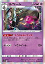 ポケモンカードゲーム ヨノワール S12A S12A 059/172 R 【中古】
