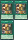 遊戯王OCG デュエルモンスターズ ユニオン格納庫 DP29 DP29-JP035 3枚セット 【中古】