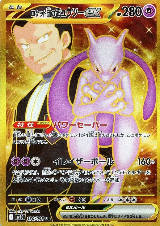 楽天市場】ミュウツー URの通販