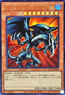 楽天市場】レッドアイズ・ブラックメタルドラゴン ウルトラレアの通販