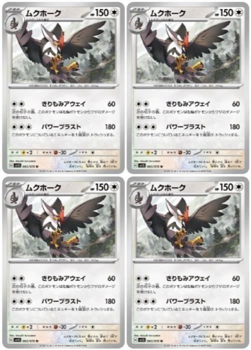 樂天商城 - ポケモンカードゲーム ムクホーク SV1S SV1S 065/078 U 4枚セット 【中古】