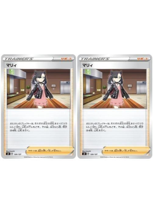 樂天商城 - ポケモンカードゲーム マリィ SD SD 120/127 2枚セット 【中古】