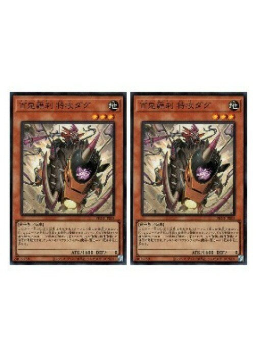 Rakuten - 遊戯王OCG デュエルモンスターズ 百鬼羅刹 特攻ダグ PHNI PHNI-JP008 スーパーレア 2枚セット 【中古】
